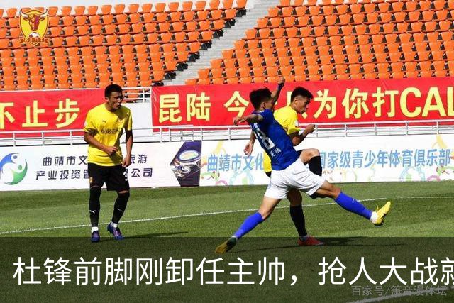 杜锋前脚刚卸任主帅，抢人大战就开始了，广东锁定米切尔，北控与新疆同时也在争抢